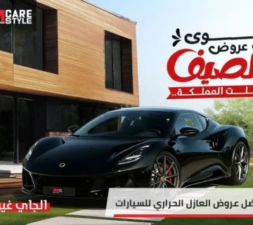 عروض العازل الحراري للسيارات