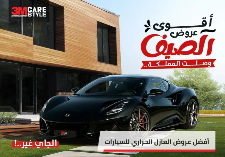 عروض العازل الحراري للسيارات