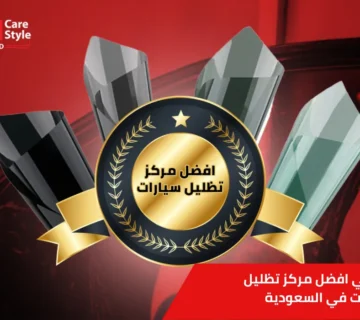 افضل مركز تظليل سيارات