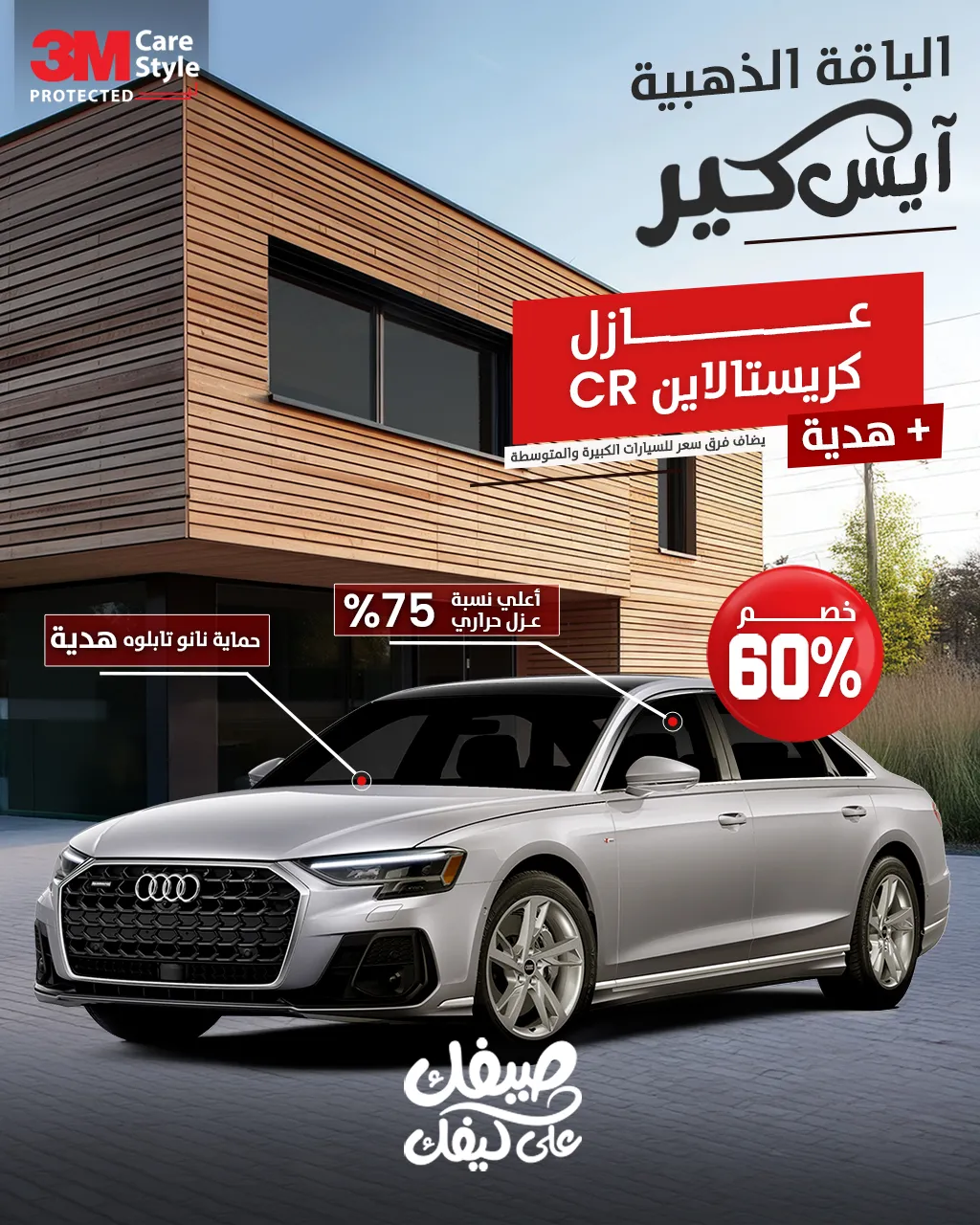 ايس كير