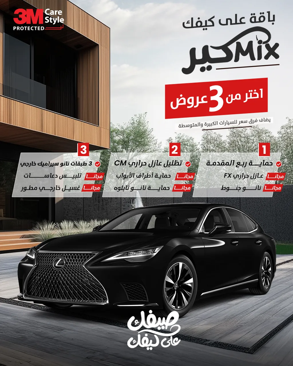ميكس كير