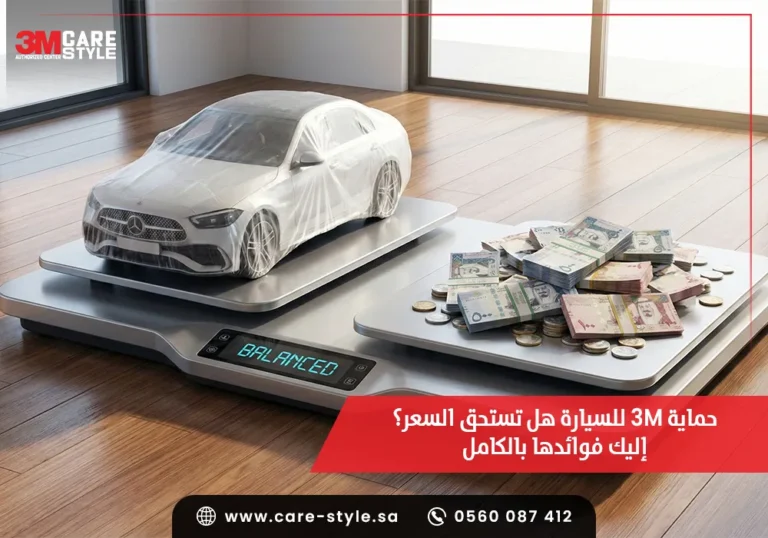 حماية 3M للسيارة