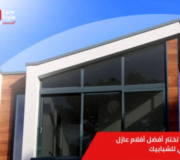 عازل حراري للشبابيك