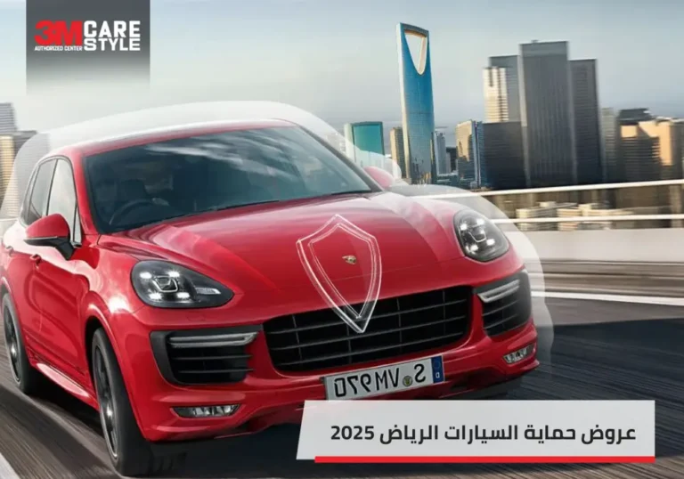 عروض حماية السيارات الرياض