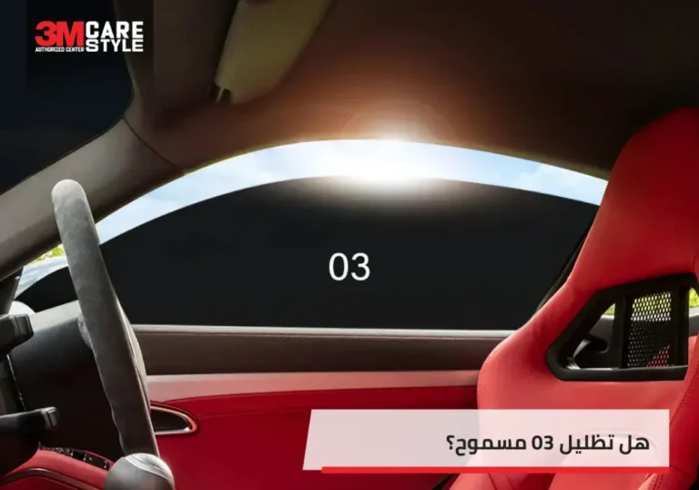 هل تظليل 03 مسموح 2 768x538