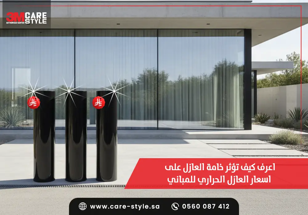 اكتشف كيف تتأثر اسعار العازل الحراري للمباني بنوع فيلم العزل