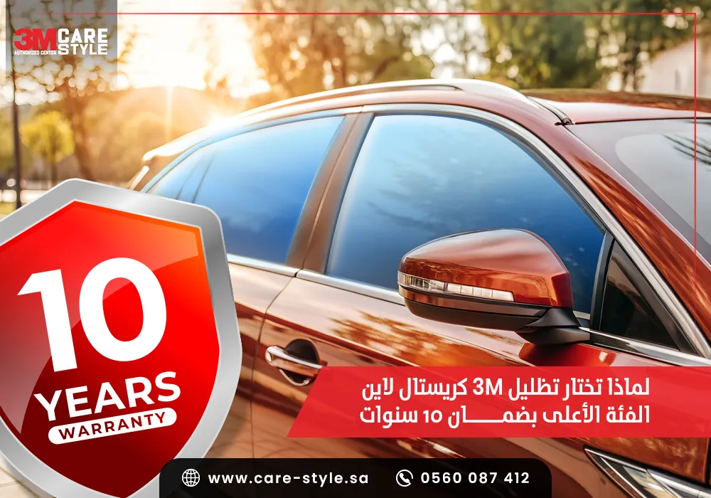 تظليل 3M كريستال لاين