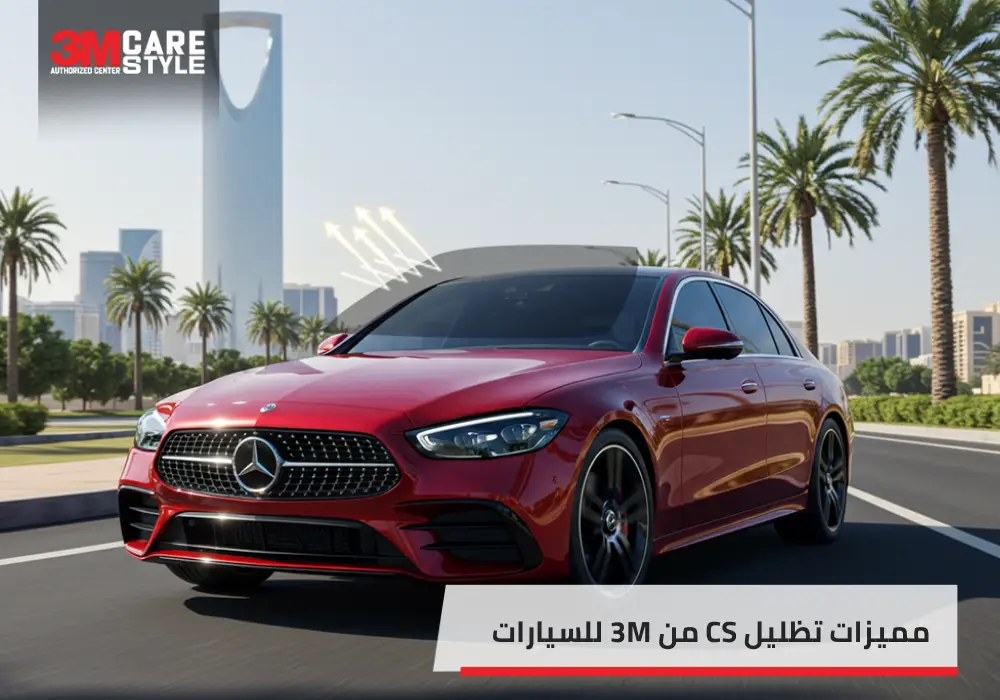 مميزات تظليل CS من 3M للسيارات