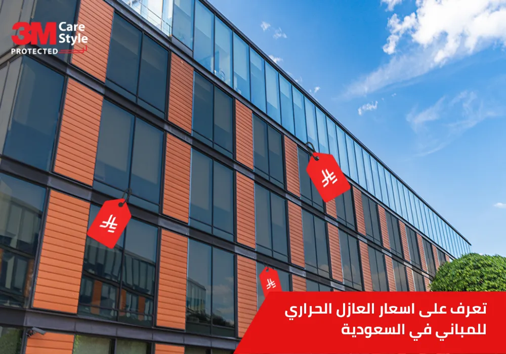 اسعار العازل الحراري للمباني