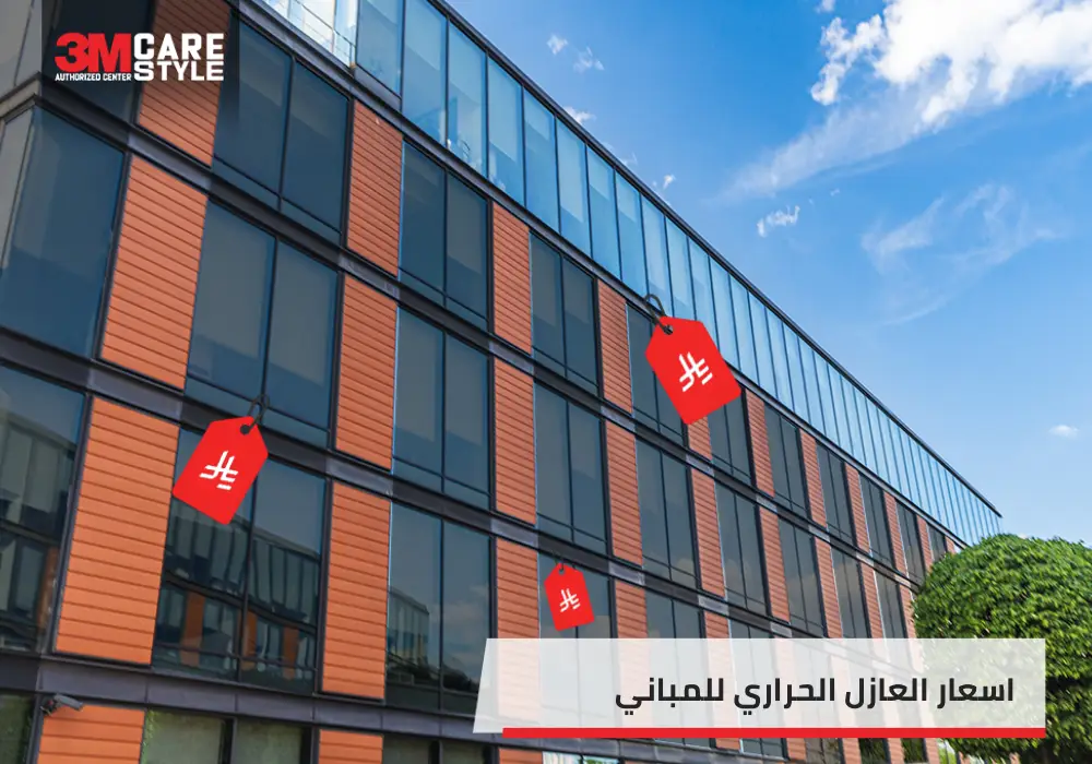 اسعار العازل الحراري للمباني