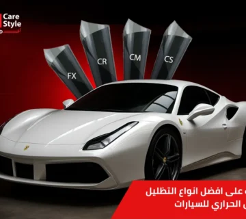 افضل انواع التظليل العازل الحراري للسيارات