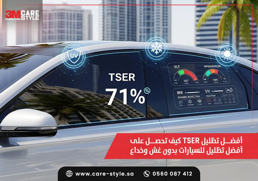 افضل تظليل TSER