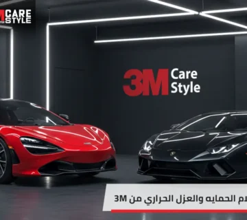 افلام الحمايه والعزل الحراري من 3M
