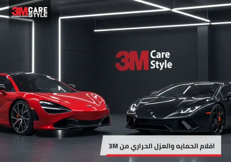 افلام الحمايه والعزل الحراري من 3M