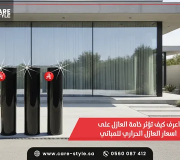 اكتشف كيف تتأثر اسعار العازل الحراري للمباني بنوع فيلم العزل