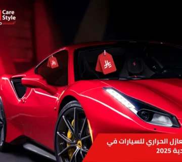 سعر العازل الحراري للسيارات