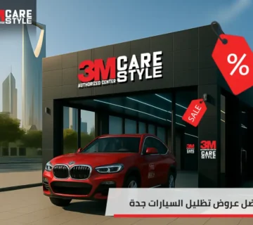 عروض تظليل السيارات جدة