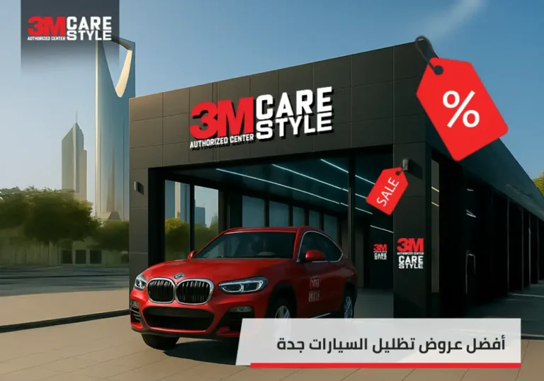 عروض تظليل السيارات جدة