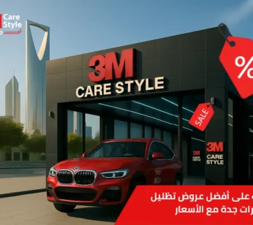 عروض تظليل السيارات جدة