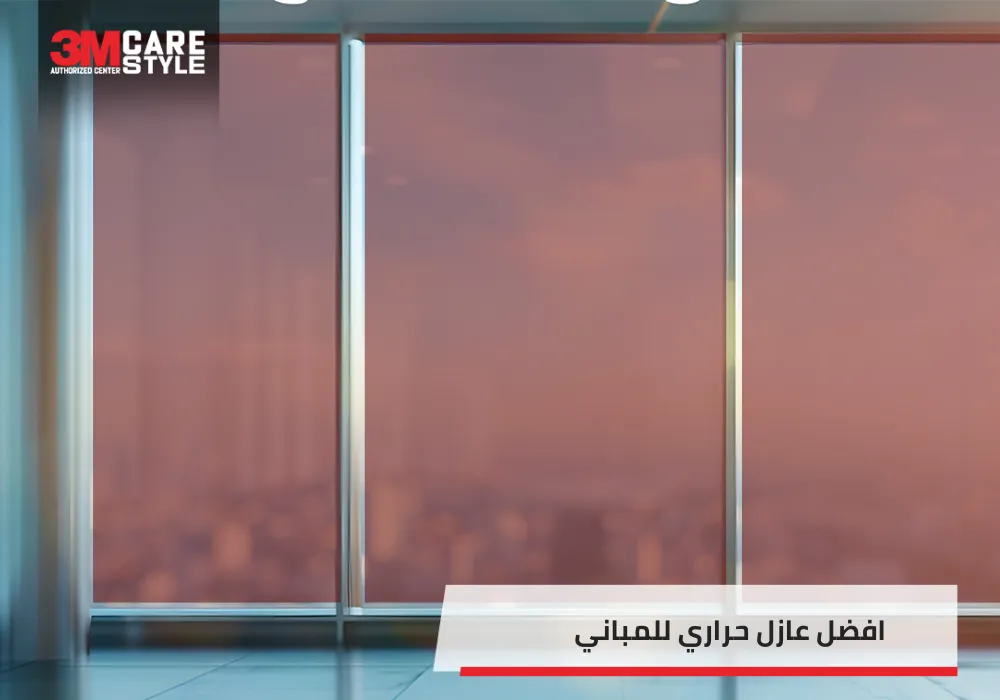 كيف تختار افضل عازل حراري للمباني بالسعودية