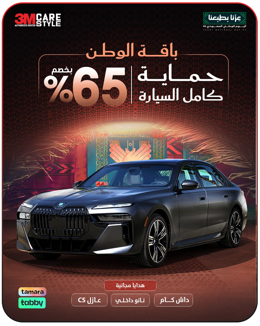 باقة الوطن