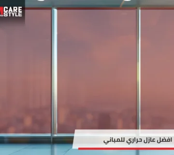 افضل عازل حراري للمباني