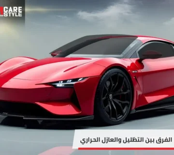 الفرق بين التظليل والعازل الحراري