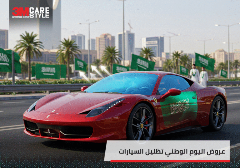 عروض اليوم الوطني تظليل السيارات