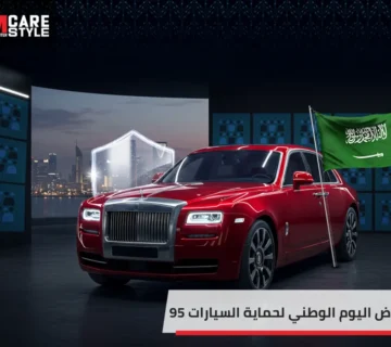 عروض اليوم الوطني لحماية السيارات