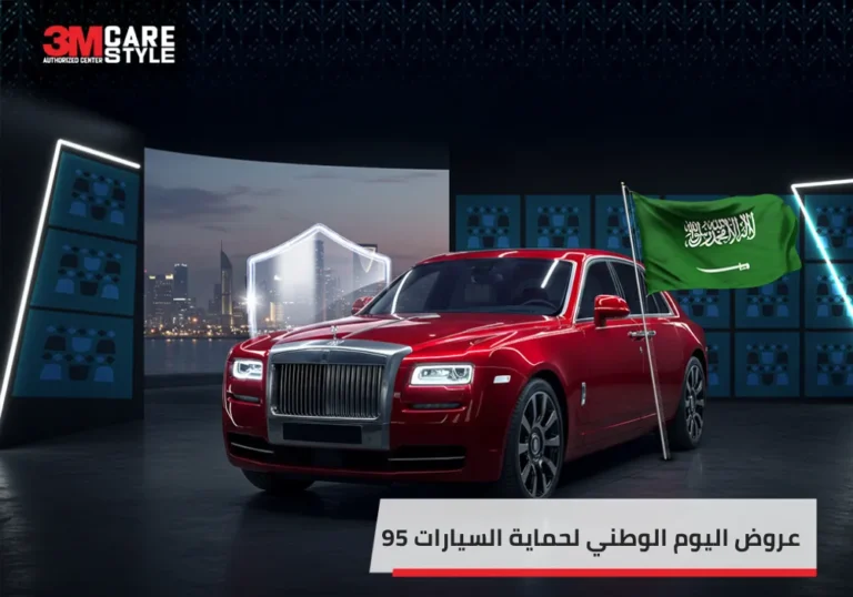 عروض اليوم الوطني لحماية السيارات