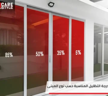 اختيار درجة التظليل المناسبة حسب نوع المبنى