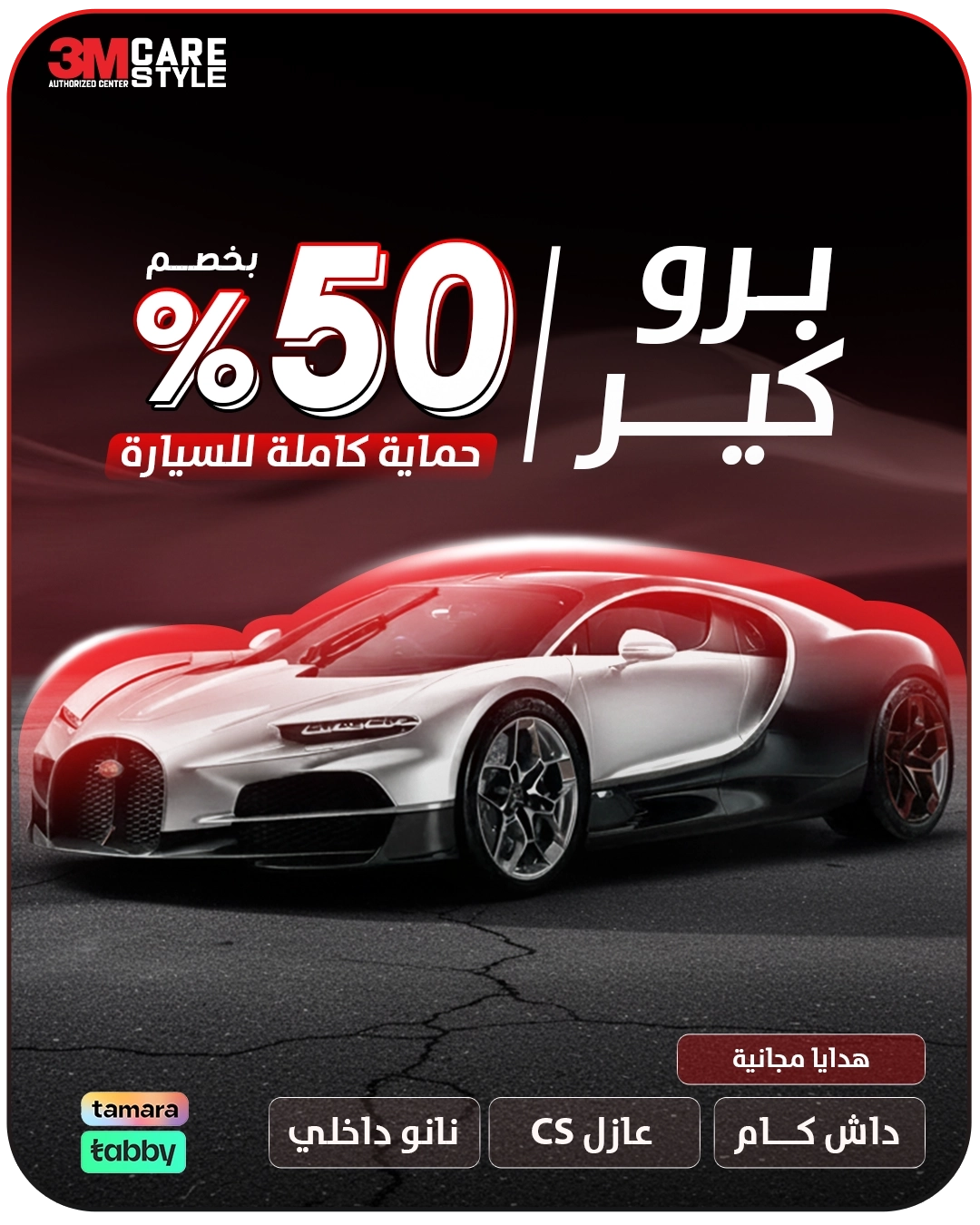 باقة برو كير