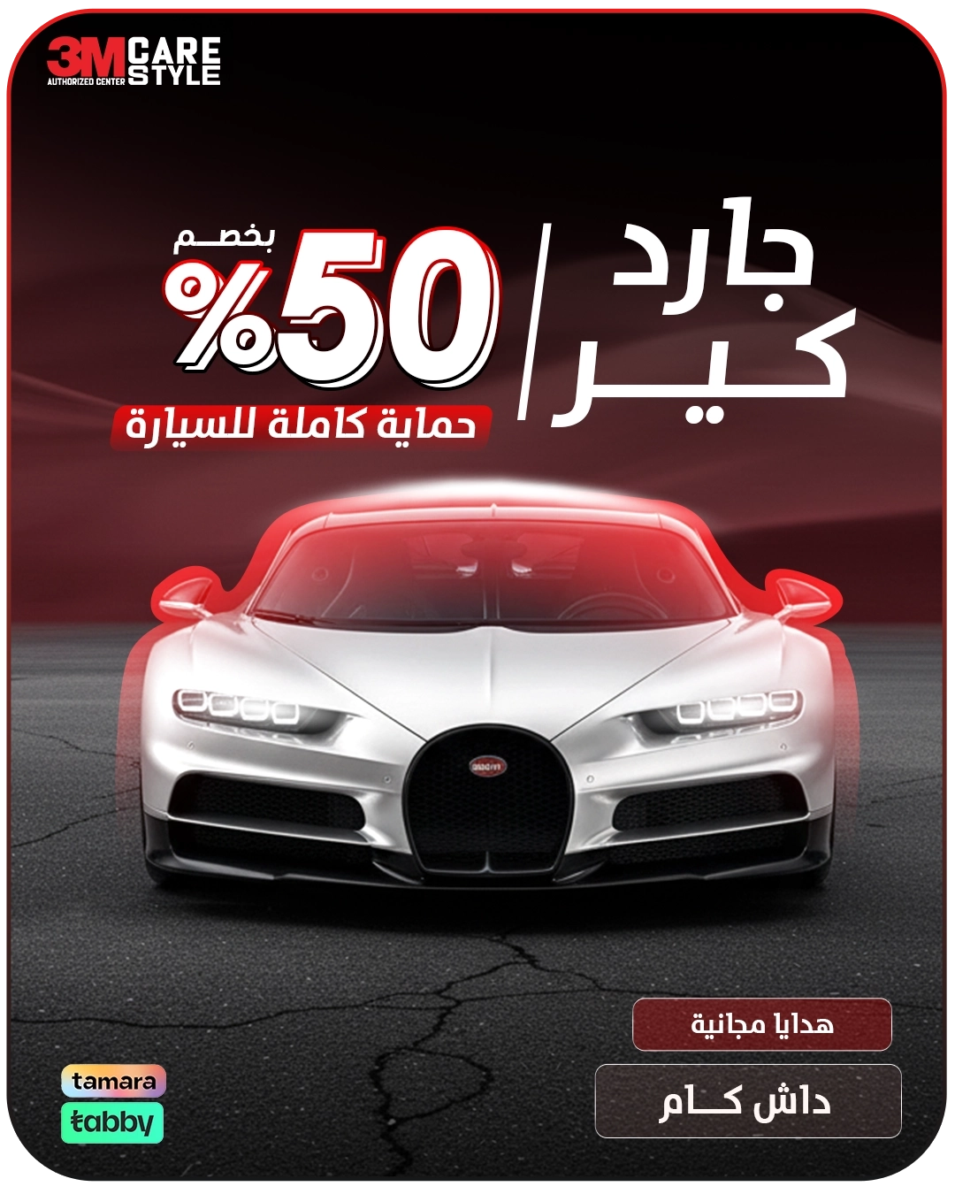 باقة جارد كير