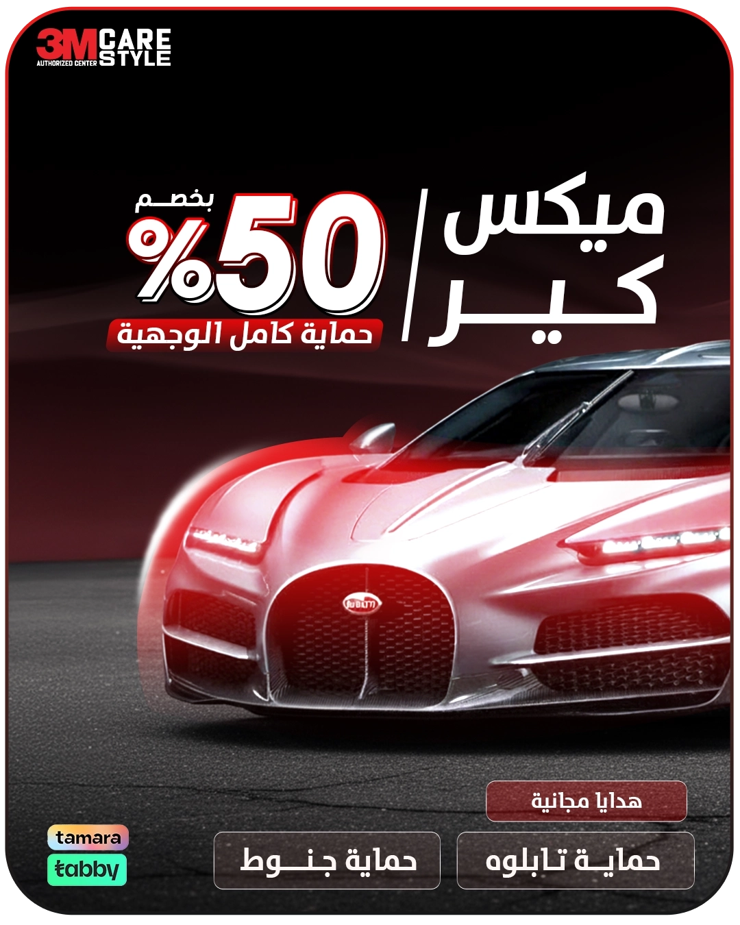 باقة ميكس كير