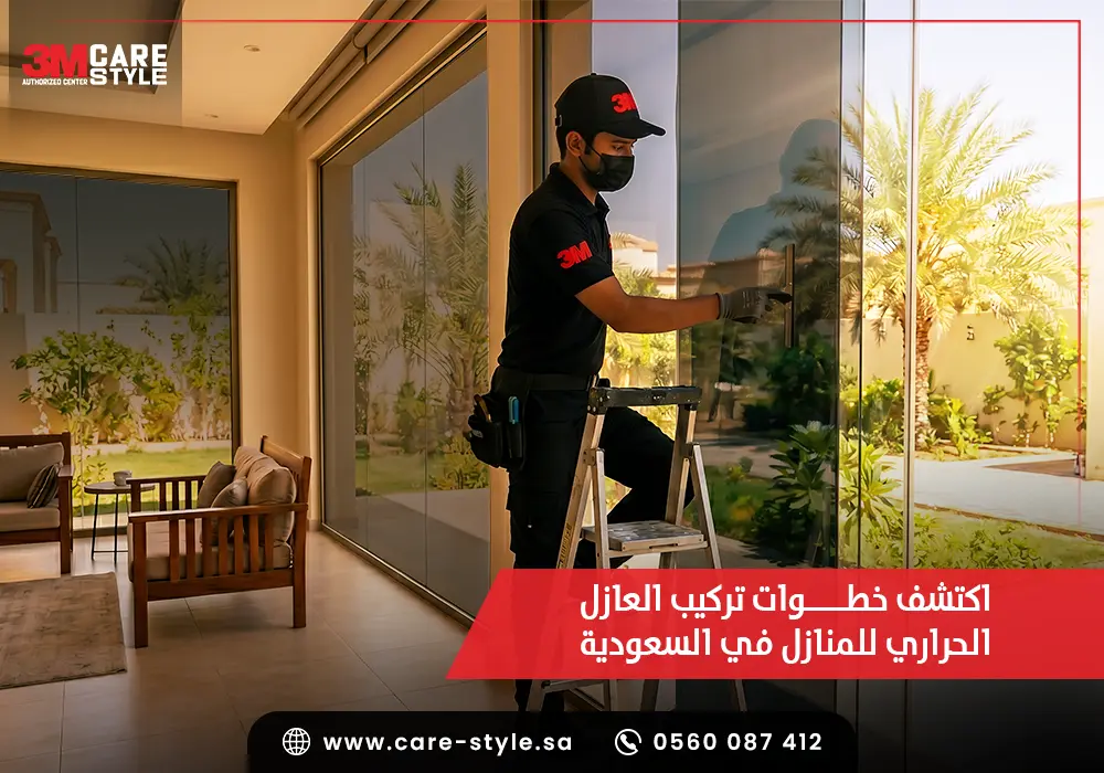 تركيب العازل الحراري للمنازل