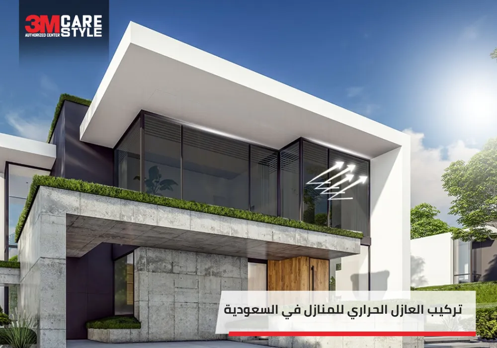 تركيب العازل الحراري للمنازل