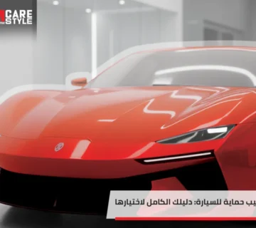 تركيب حماية للسيارة دليلك الكامل لاختيار الانسب