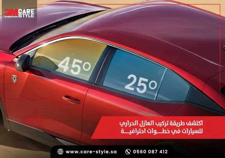 طريقة تركيب العازل الحراري للسيارات