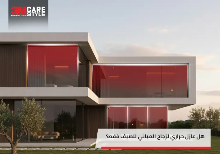 عازل حراري لزجاج المباني