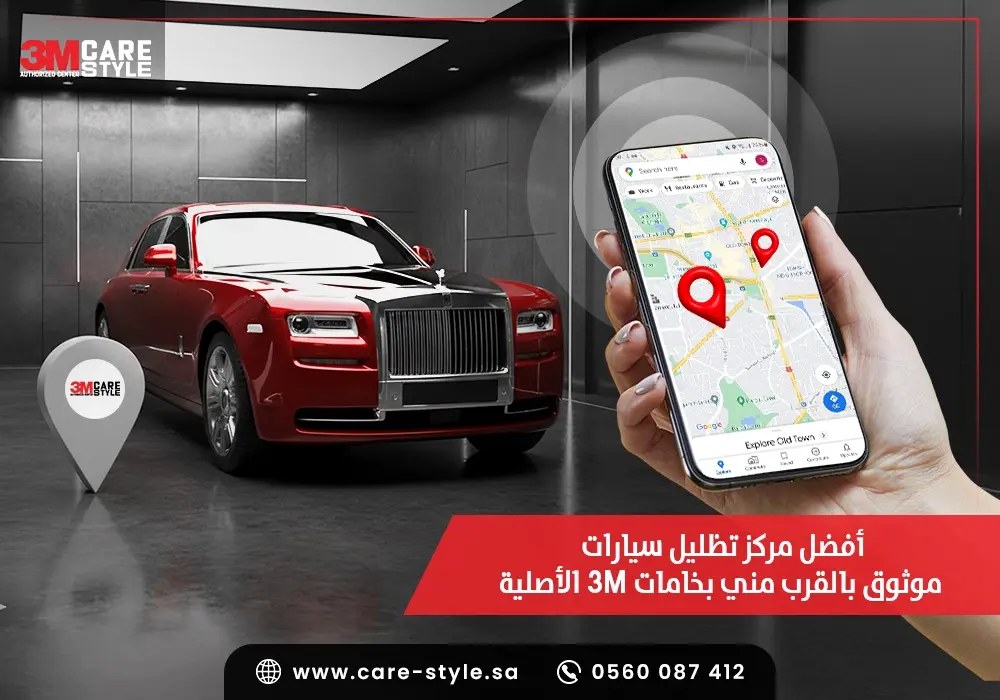 أفضل مركز تظليل سيارات موثوق بالقرب مني بخامات 3M الأصلية