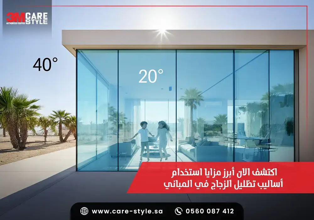اكتشف الان أبرز مزايا استخدام أساليب تظليل الزجاج في المباني