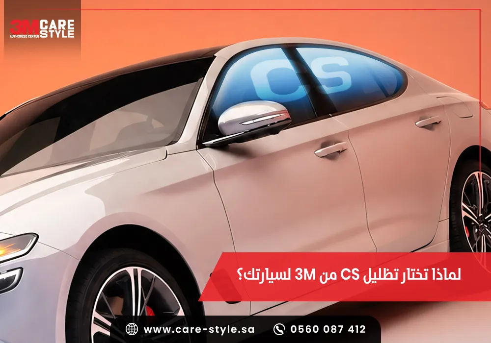 تظليل CS من 3M
