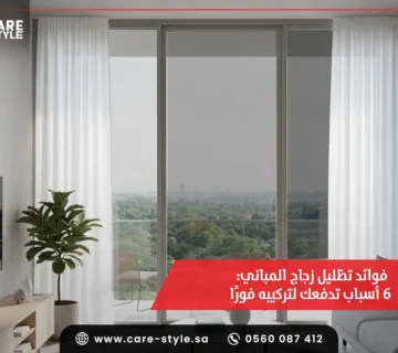 فوائد تظليل زجاج المباني اليك 6 أسباب تدفعك لتركيبه فورًا