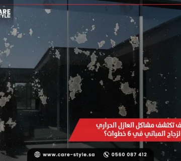 كيف تكتشف مشاكل العازل الحراري لزجاج المباني في 6 خطوات؟