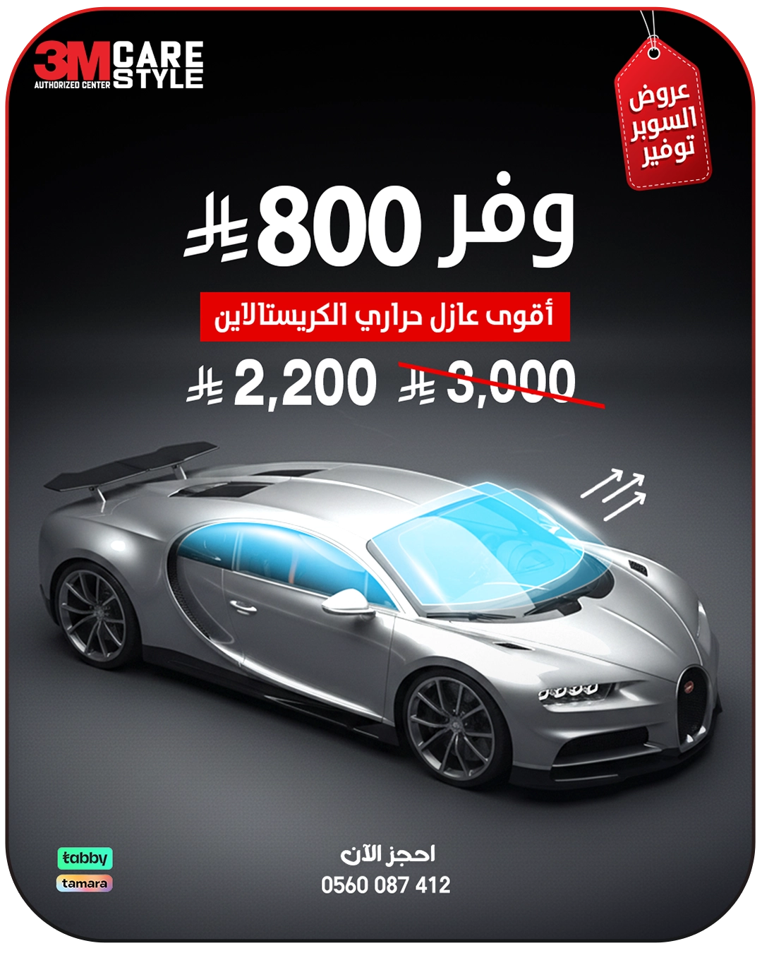 أقوى عازل حراري