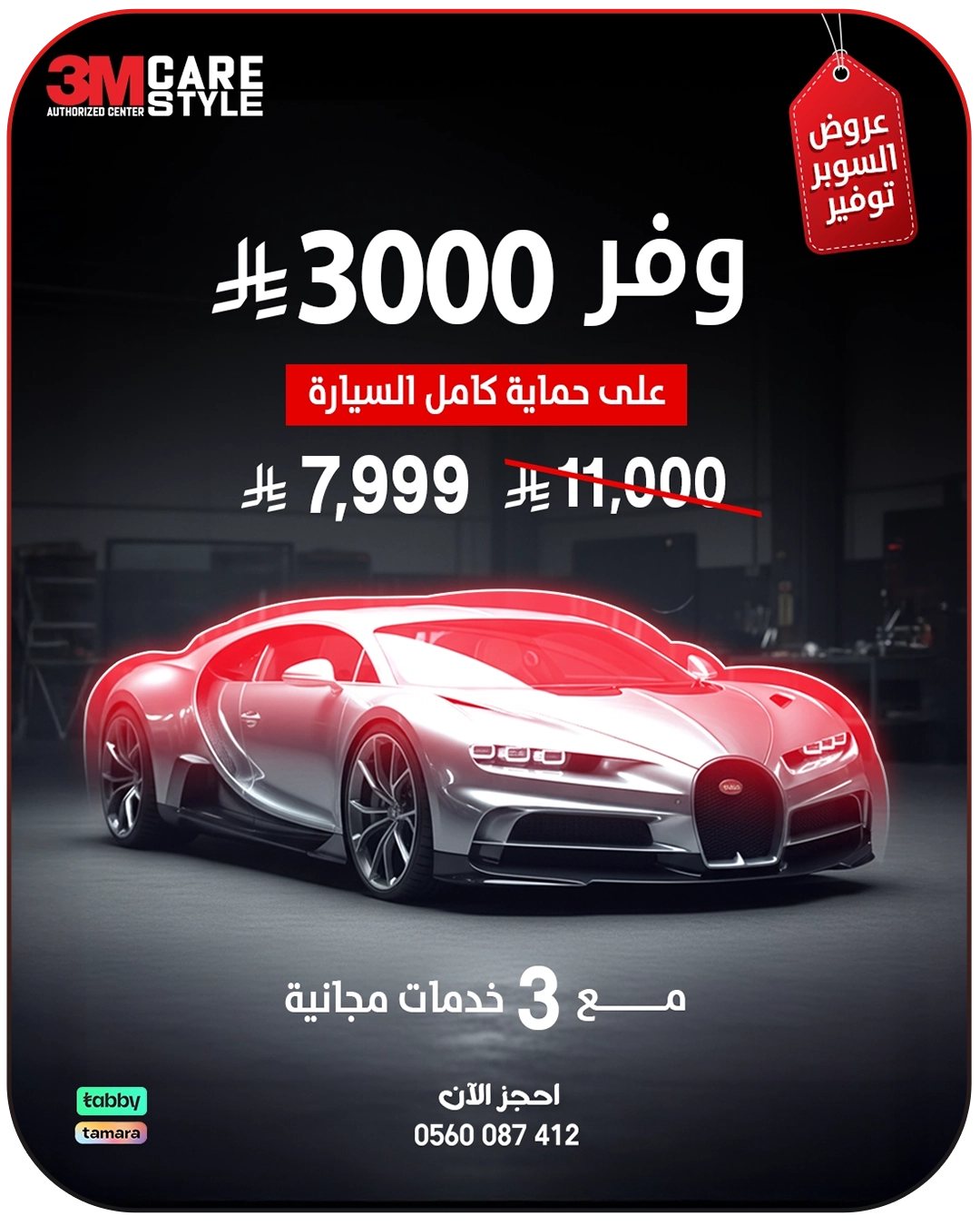 كامل السيارة