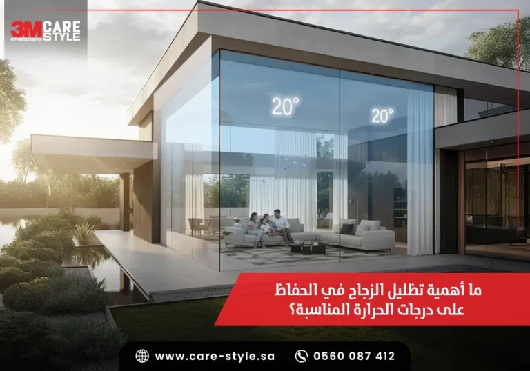 ما أهمية تظليل الزجاج في الحفاظ على درجات الحرارة المناسبة؟