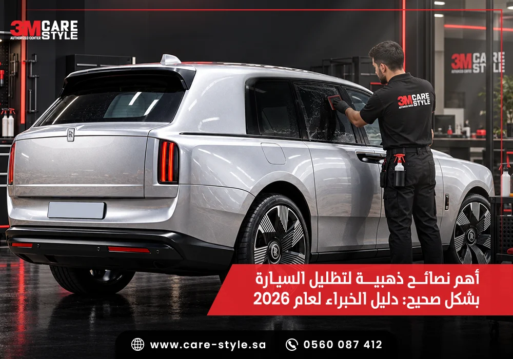 نصائح لتظليل السيارات