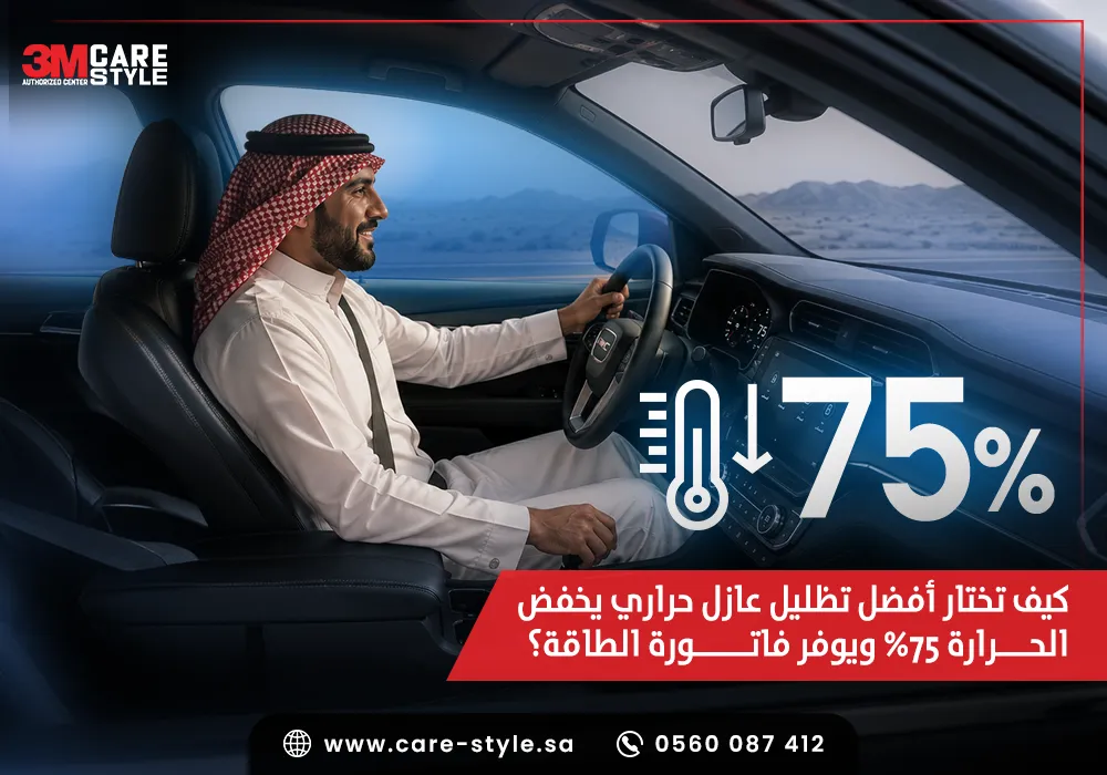افضل تظليل عازل حراري