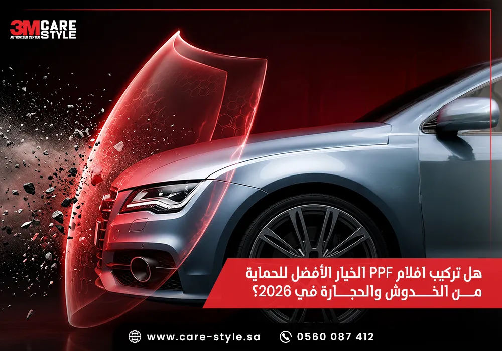 افلام PPF